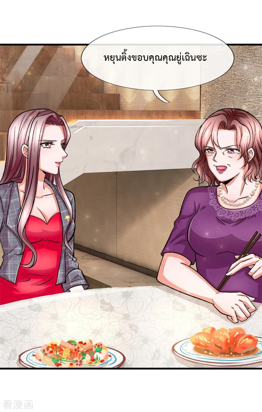 ยอดปรมาจารย์ล้างแค้น ตอนที่ 5 หน้า 19