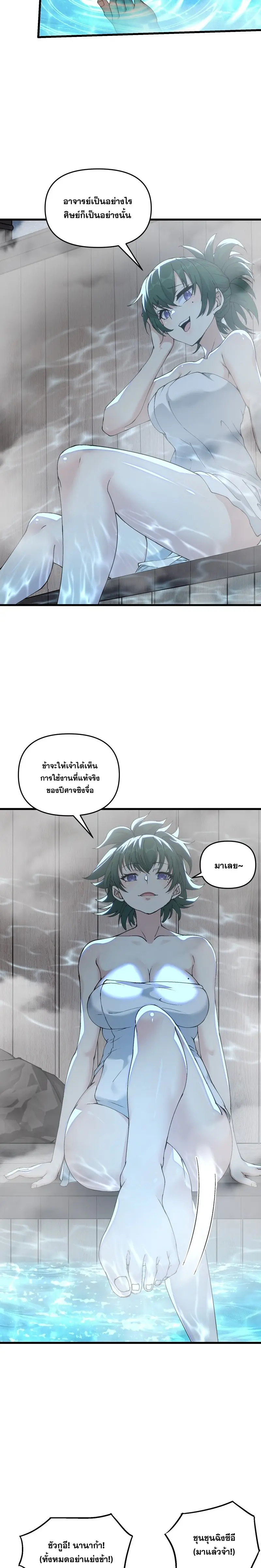 After Ten Years of Chopping Wood Immortals Begged To Become My Disciples ผ่าฟืนสิบปี มีนางเซียนขอเป็นศิษย์ ตอนที่ 15 หน้า 12