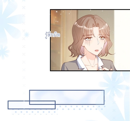 ดาราสาวเจ้าเสน่ห์กับนายเย็นชา ตอนที่ 12 หน้า 43