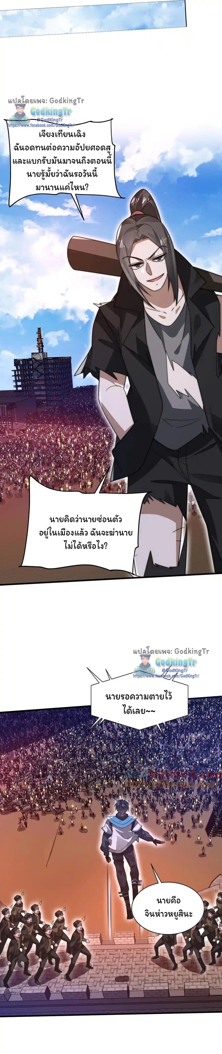 ระบบห้วงมิติกับการกักตุนเนื้อหมู 1 หมื่นตันก่อนวันสิ้นโลก ตอนที่ 124 หน้า 5