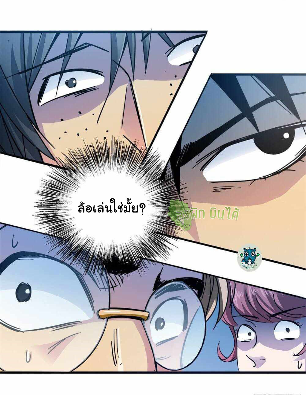 Northern Train X47 ตอนที่ 6 หน้า 19