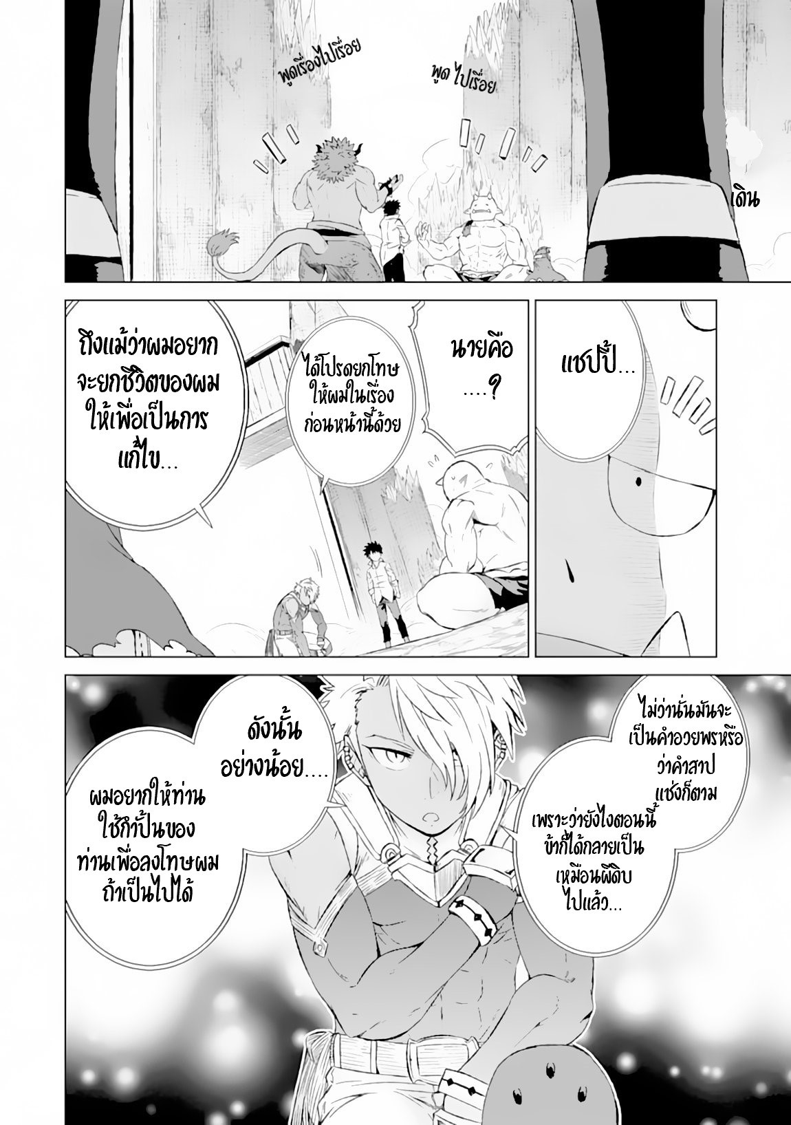 Isekai de Tadahitori no Mamono Tsukai ตอนที่ 11 หน้า 5