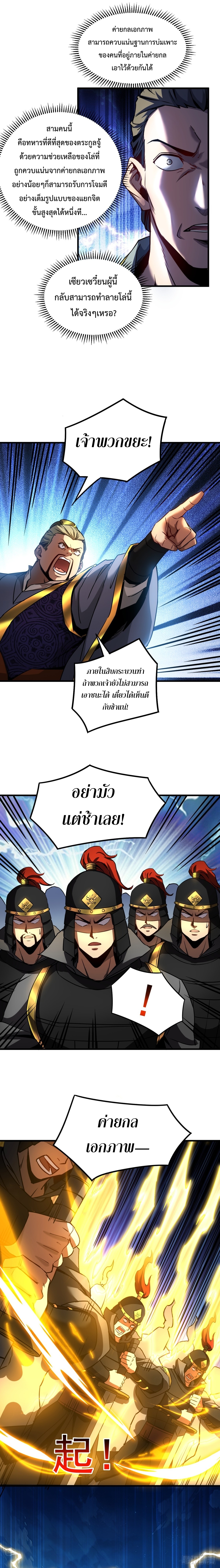 ข้าขอบ่มเพาะศิษย์แบบชิวๆ ก็แล้วกัน! (ชนจีน) ตอนที่ 98 หน้า 2