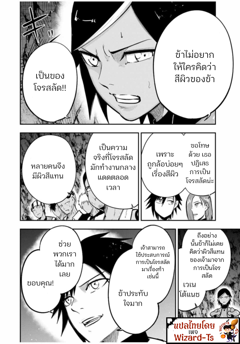 Dorei Tensei Sono Dorei Saikyou no Moto Ouji ni Tsuki ตอนที่ 39 หน้า 6