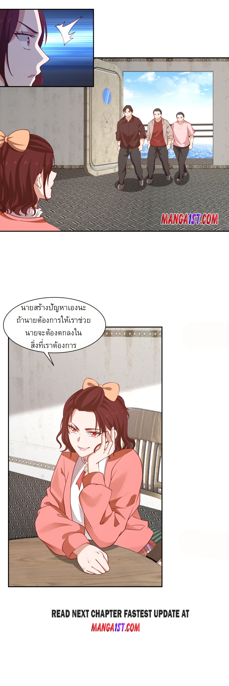 I have dragon in my body ตอนที่ 230 หน้า 12