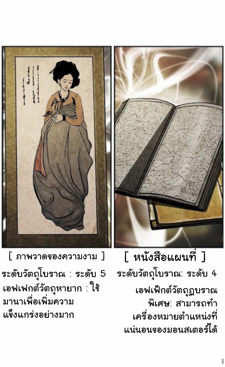 ข้าคือนักล่า ตอนที่ 16 หน้า 32