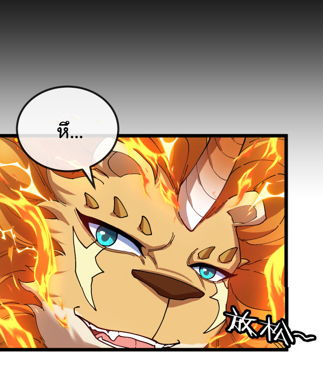Reincarnated as the King of Beasts ตอนที่ 17 หน้า 34