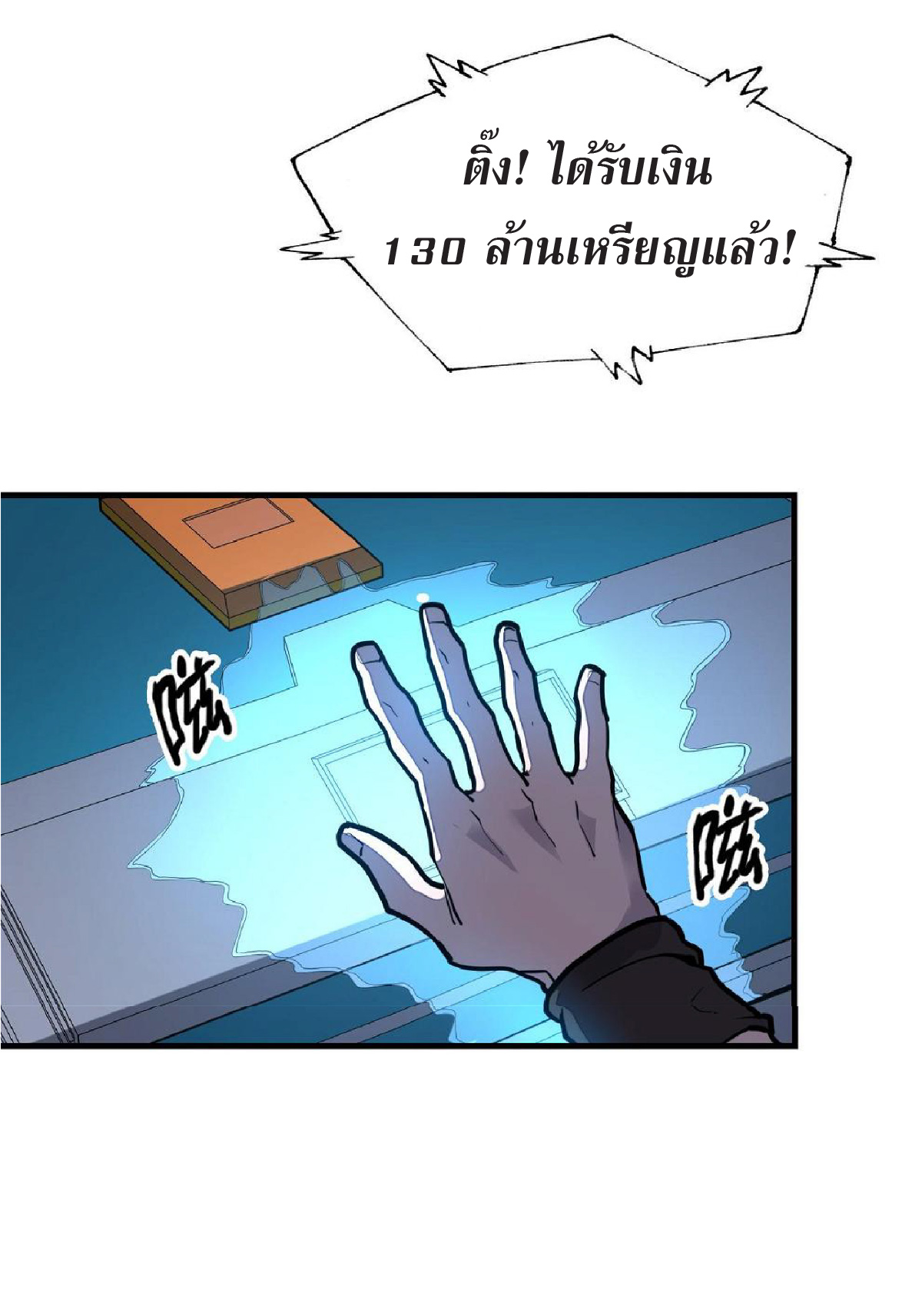 ปรมจารย์ควบคุมองค์ประกอบธาตุ ตอนที่ 14 หน้า 14