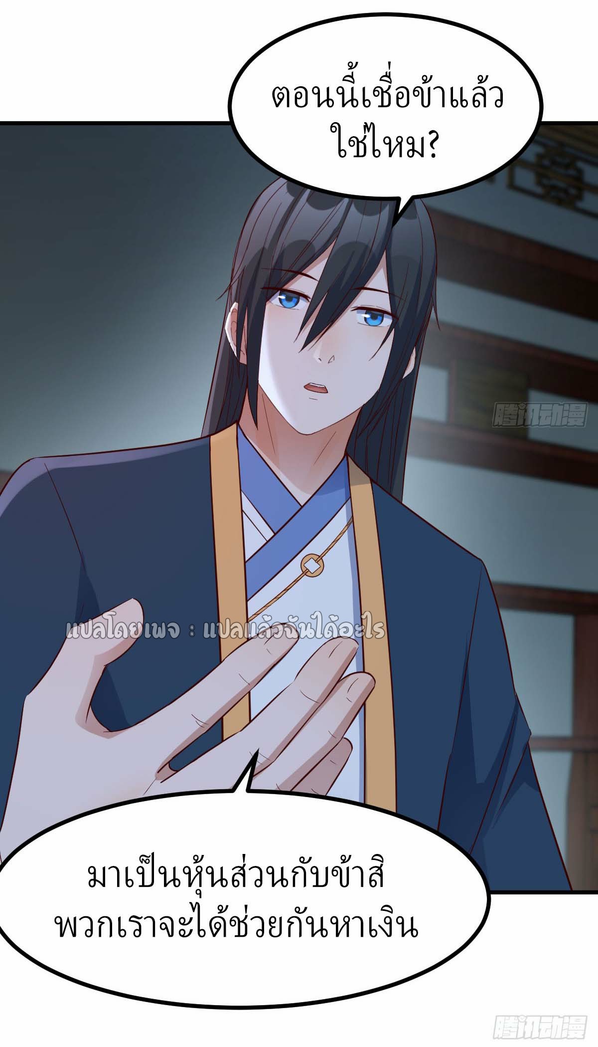 เกิดใหม่ทั้งทีมีเงินแค่เหรีญเดียว ตอนที่ 6 หน้า 7