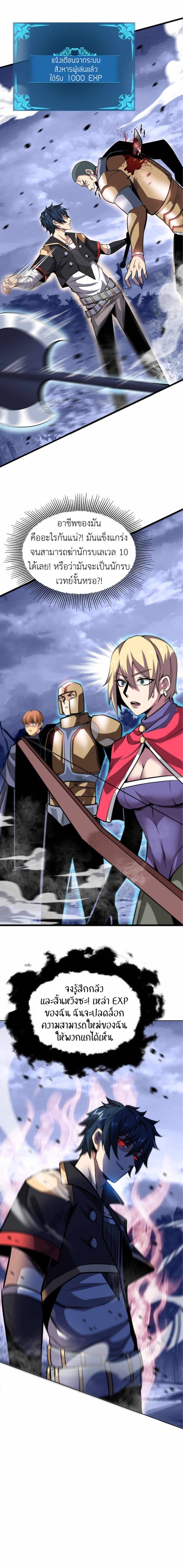 ระบบโกงราชาปีศาจ ตอนที่ 2 หน้า 29