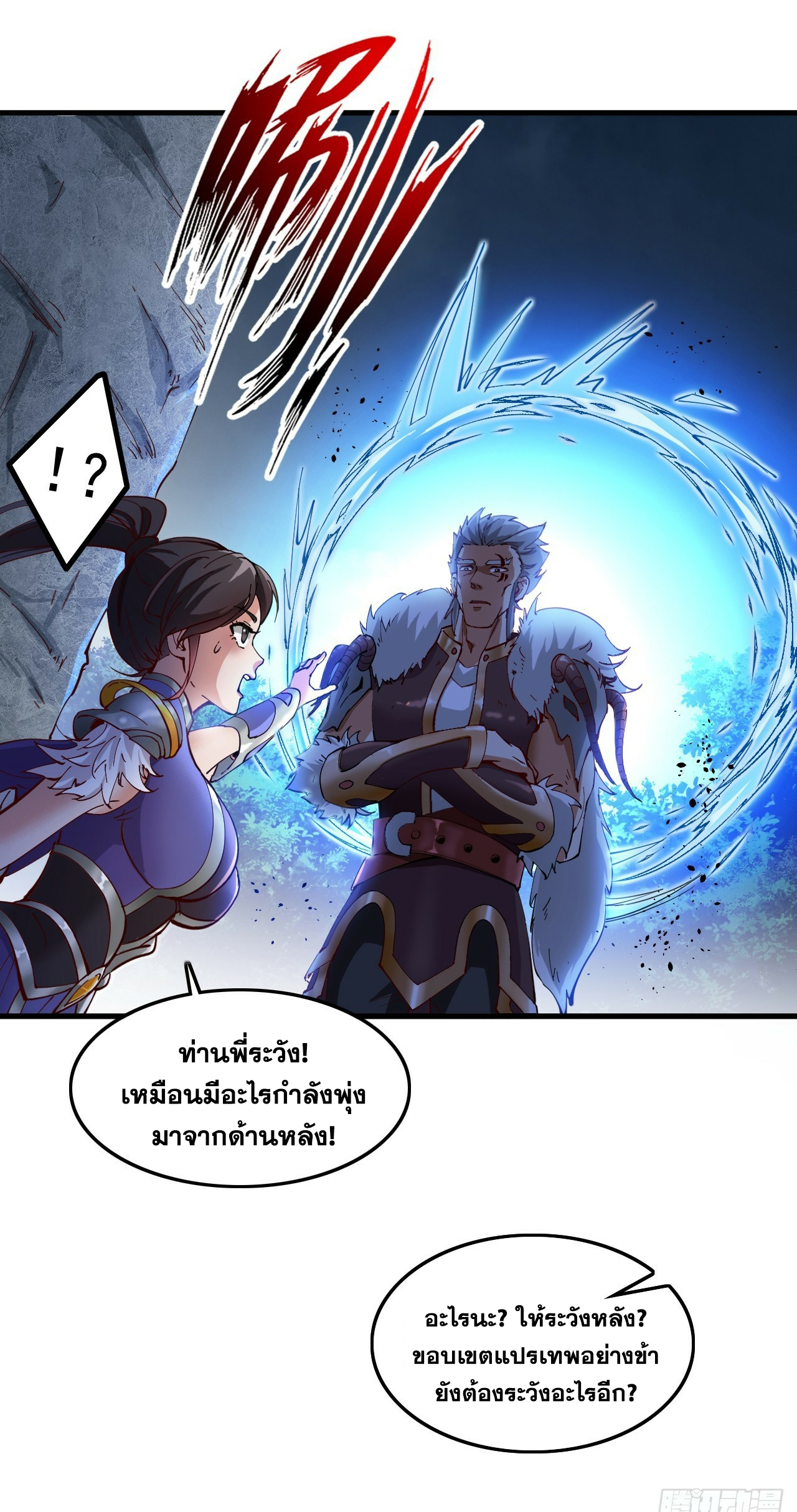 ข้าอยู่อย่างสันโดษมากว่า 100,000 ปี (ทันจีน) ตอนที่ 33 หน้า 15