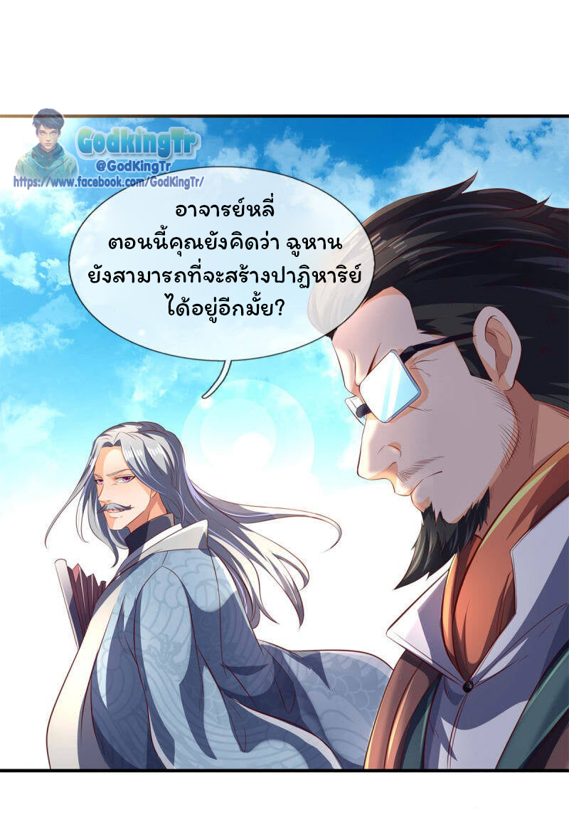ราชาเทพนิรันดร์ (Eternal god king) ตอนที่ 213 หน้า 11