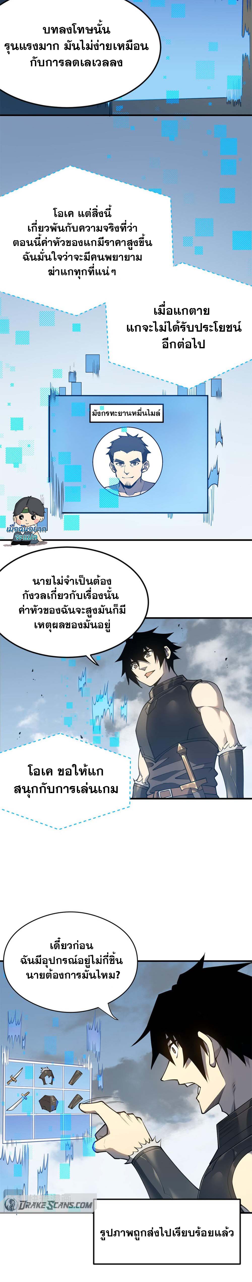 I Became The Game's Biggest Villain ตอนที่ 6 หน้า 2