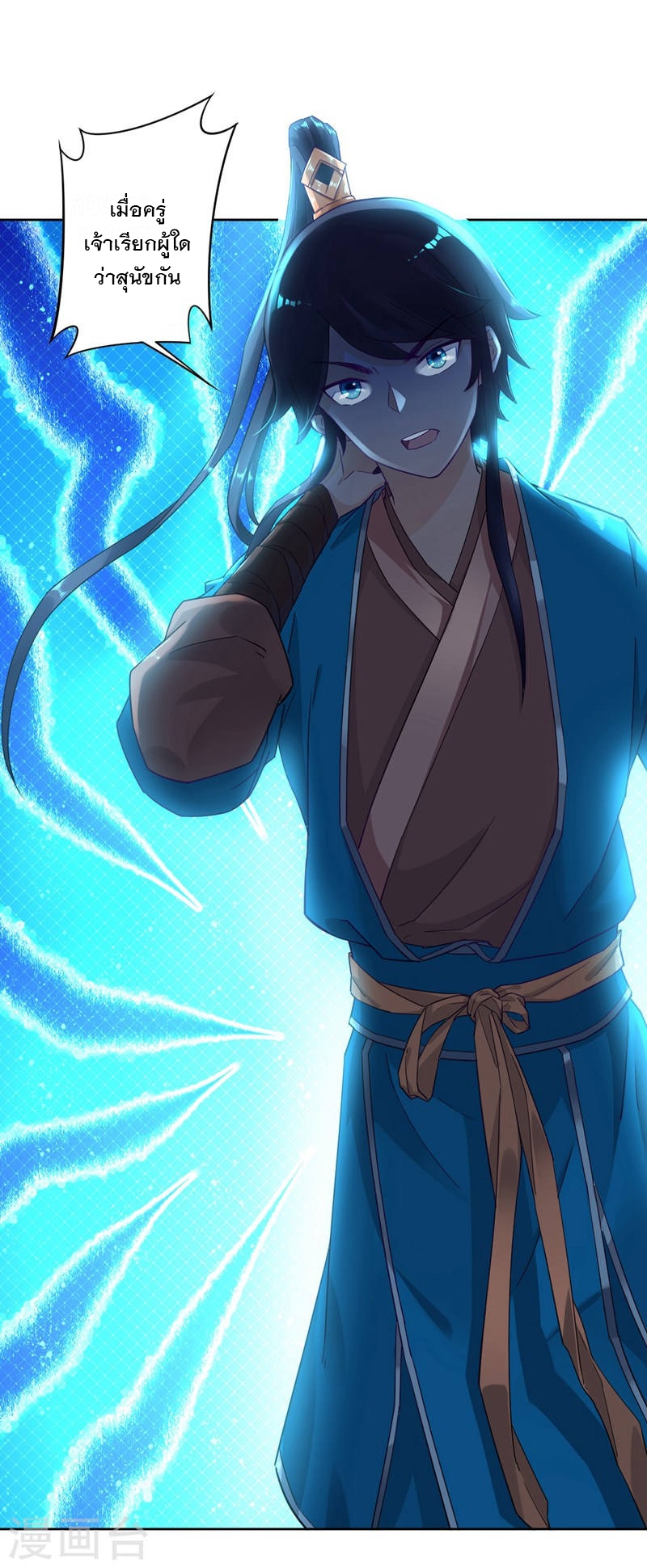 ข้ารับใช้ชั้นหนึ่ง ตอนที่ 2 หน้า 12