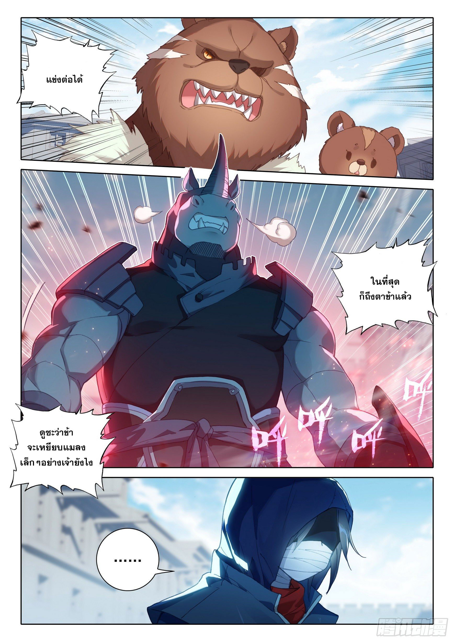 Douluo Dalu 5 - Rebirth of Tang san ตอนที่ 12 หน้า 4