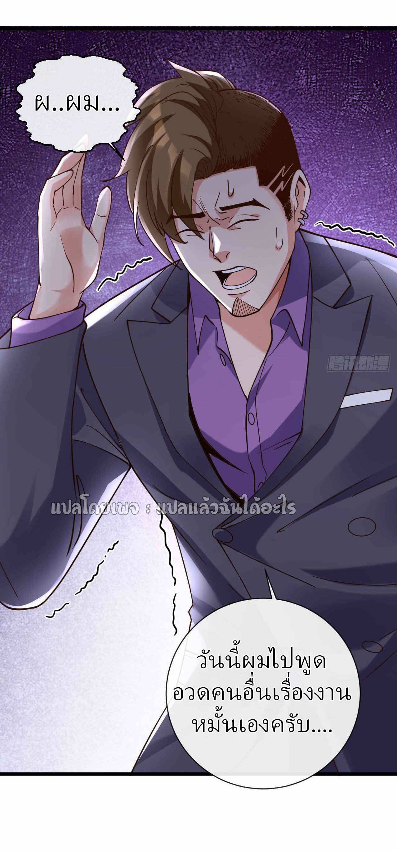 สุดยอดลูกเขยฟ้าประทาน ตอนที่ 31 หน้า 21