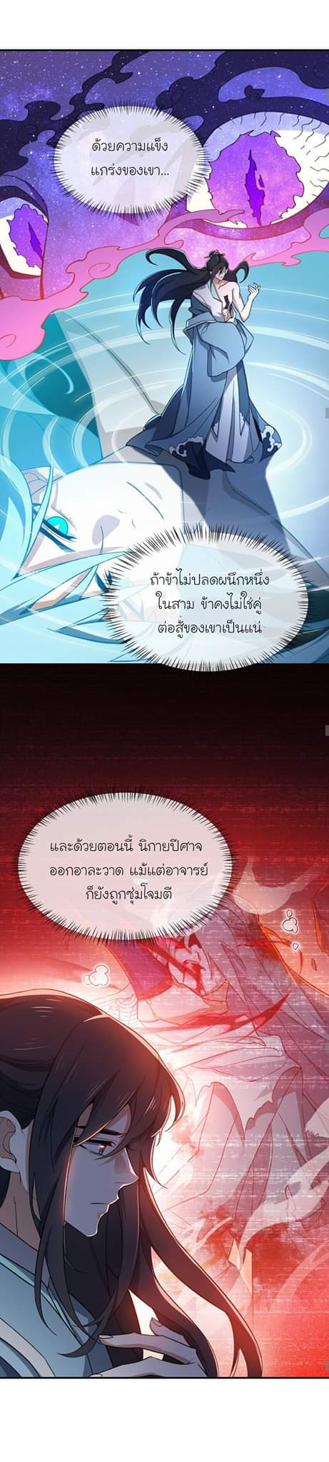 (โลกแห่งการบ่มเพาะพลังอมตะ) ตอนที่ 22 หน้า 12