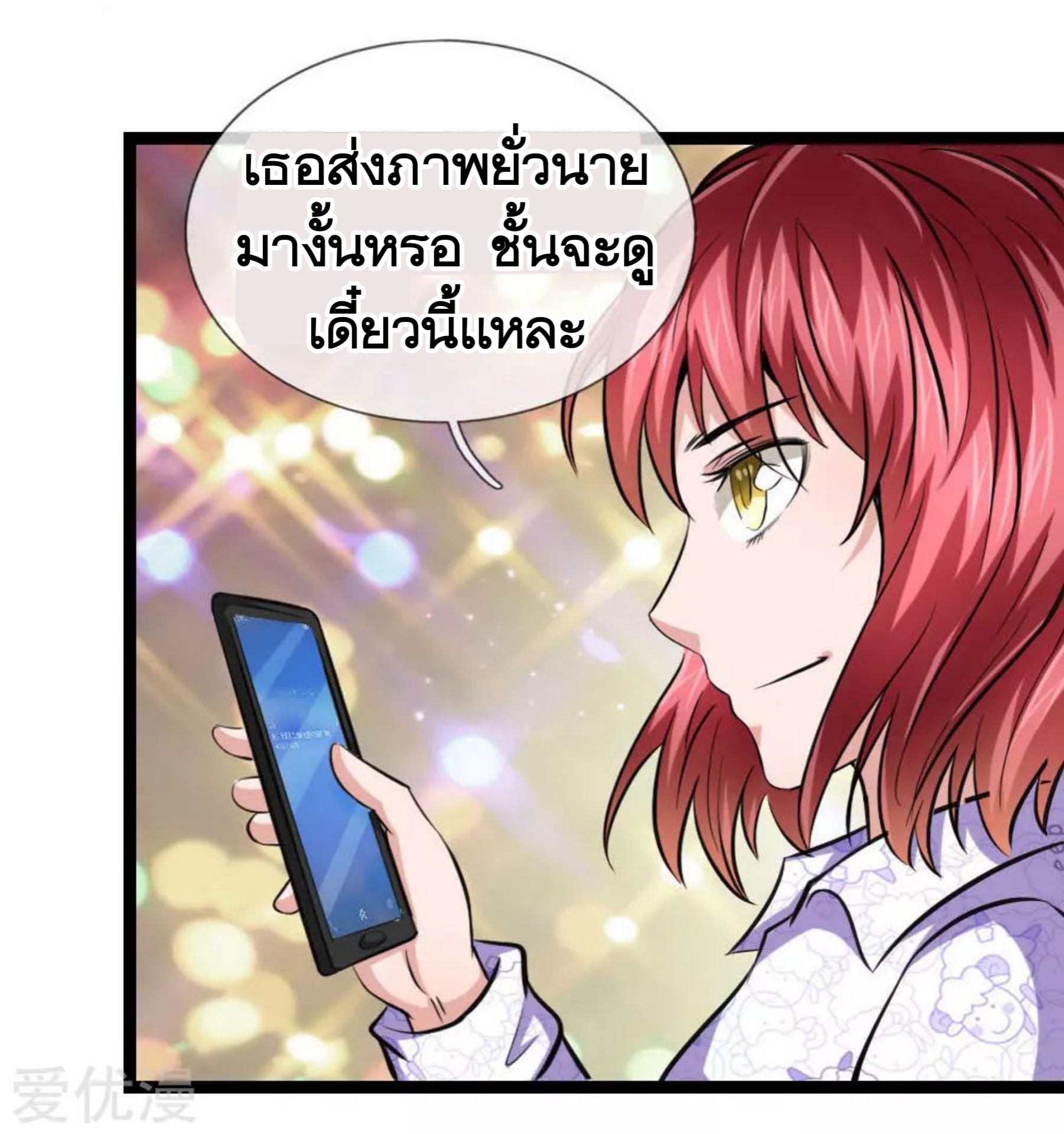 สุดยอดปรมาจารย์มีด ตอนที่ 77 หน้า 3