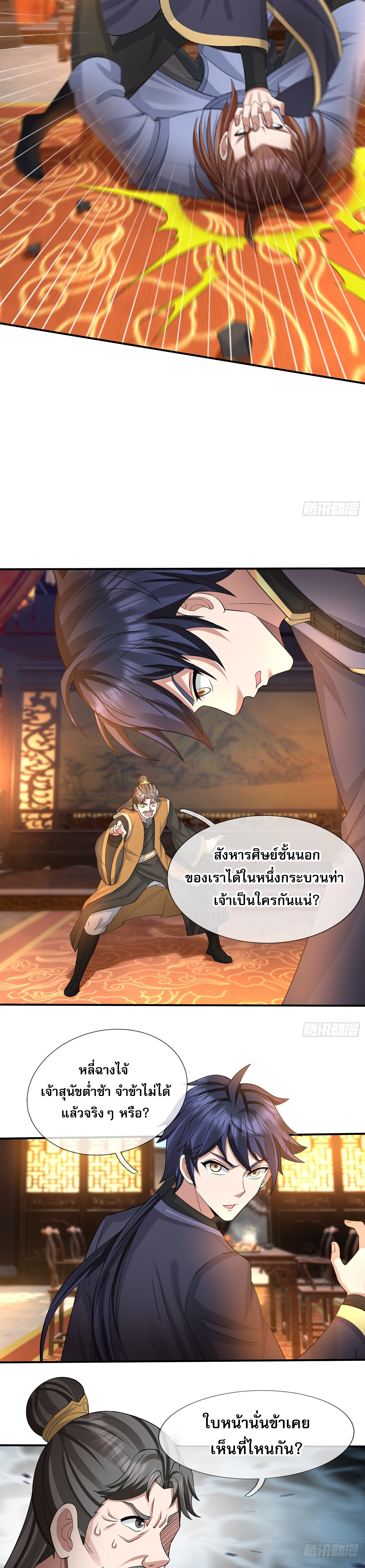 หวนคืนจากหุบเหว ข้าคือภัยพิบัติสวรรค์ ตอนที่ 7 หน้า 37