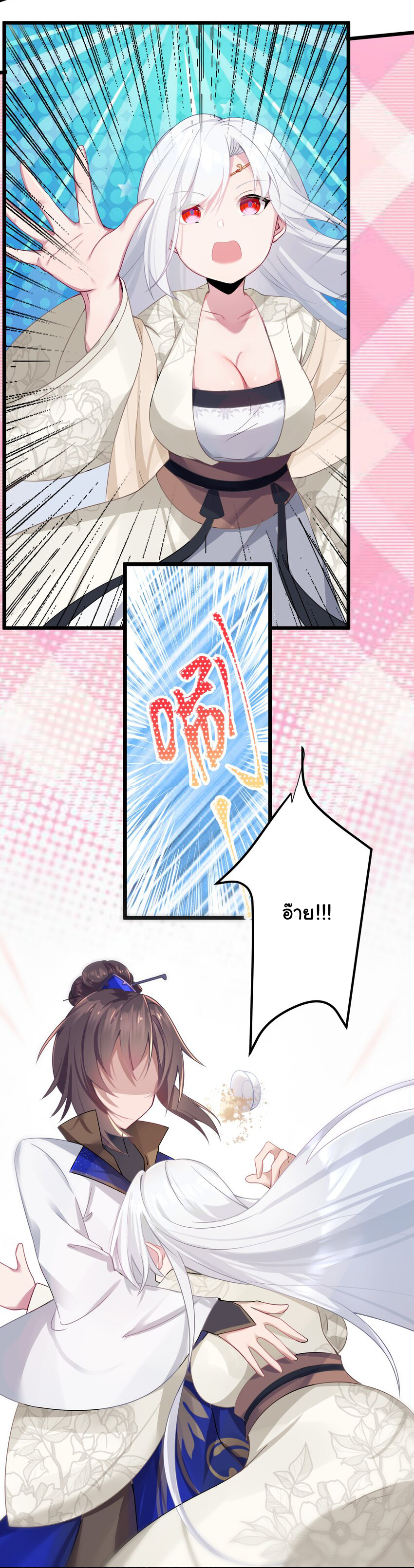 The lady is actually the future tyrant and empress จบ 50 ตอน ตอนที่ 3 หน้า 45