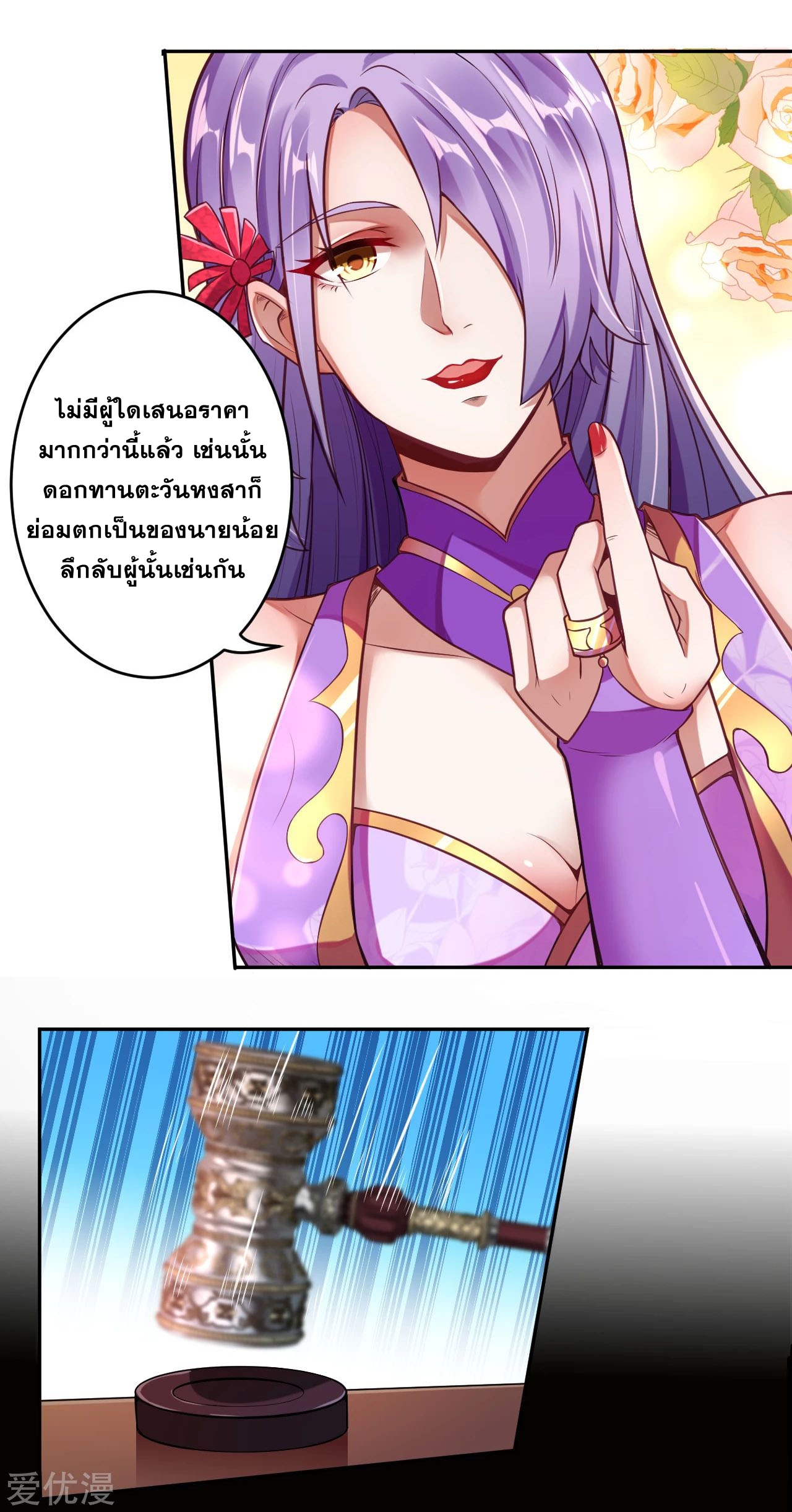 Against the Gods - อสูรพลิกฟ้า ตอนที่ 222 หน้า 18