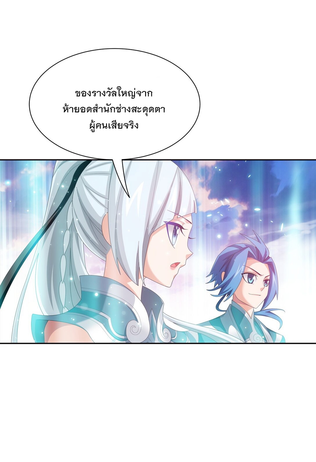 Da Zhu Zai ศึกปรมาจารย์สะท้านฟ้า (ชนจีน) ตอนที่ 374 หน้า 8