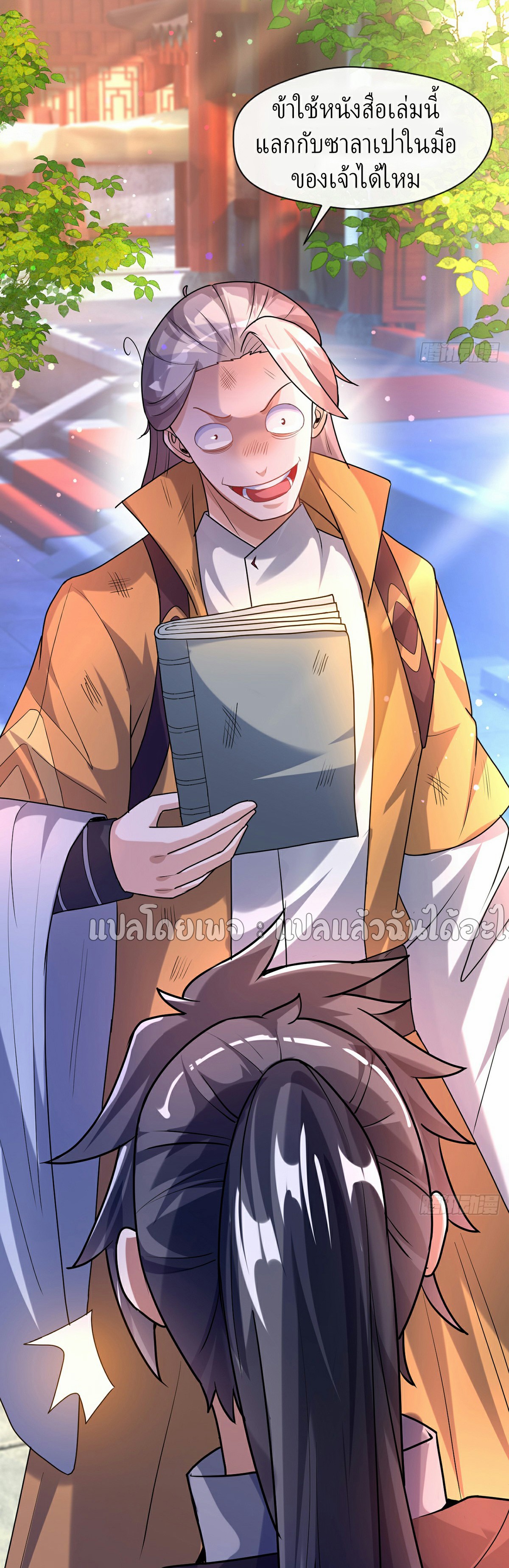 (ชนจีน)จุติเทพจักรพรรดิเกิดมาทั้งทีมีคะแนนเป็นล้าน ตอนที่ 16 หน้า 36