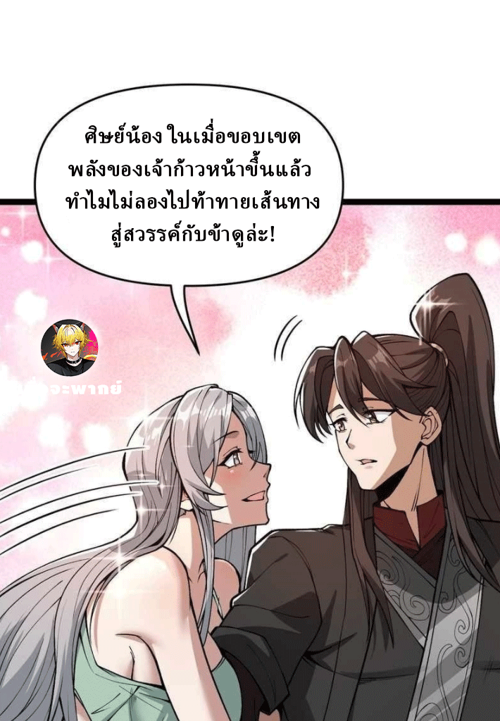 ผลตอบแทนหมื่นเท่า ศิษย์พี่หญิง โปรดมีศักดิ์ศรีในตัวเองบ้าง Ten-Thousandfold Return, Senior Sister, Please Behave ตอนที่ 9 หน้า 81