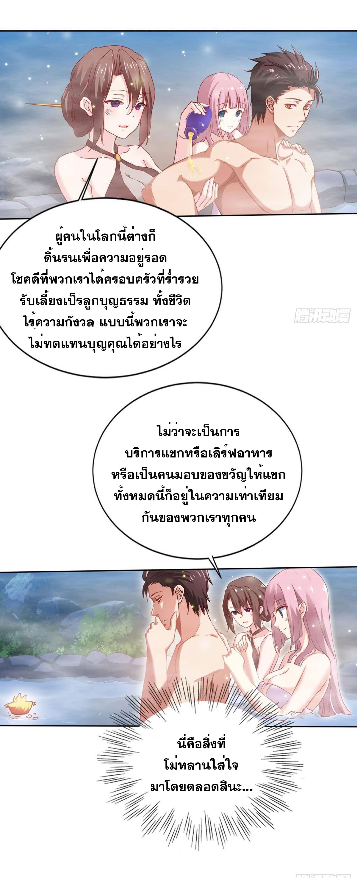 แก้วิกฤตแห่งสวรรค์ ตอนที่ 10 หน้า 10