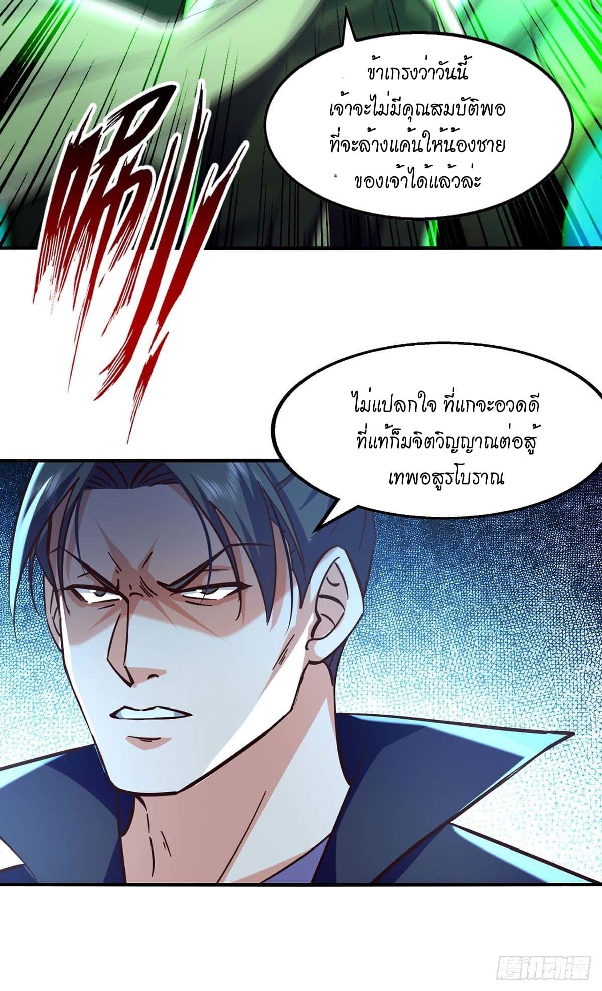 Peerless Martial Spirit ตอนที่ 116 หน้า 17