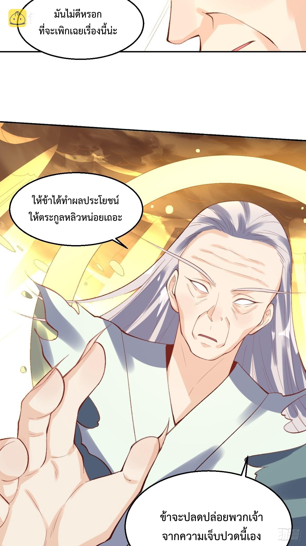 กลายเป็นว่าข้าคือจอมยุทธ์ผู้ยิ่งใหญ่ ตอนที่ 98 หน้า 34