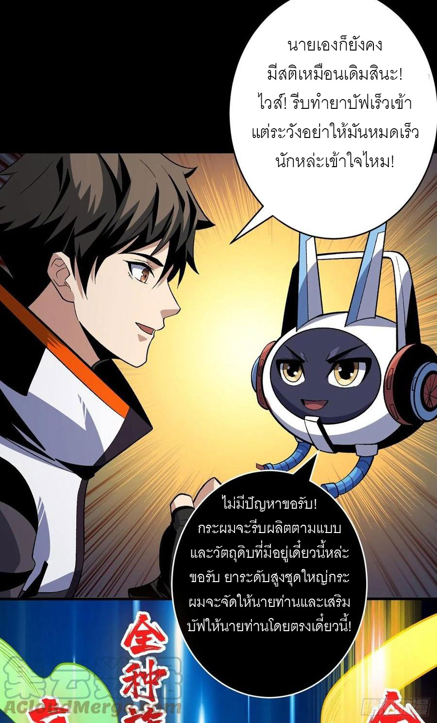 (ชนจีน) IT STARTS WITH A KINGPIN ACCOUNT - จุติจอมราชัน ตอนที่ 168 หน้า 3