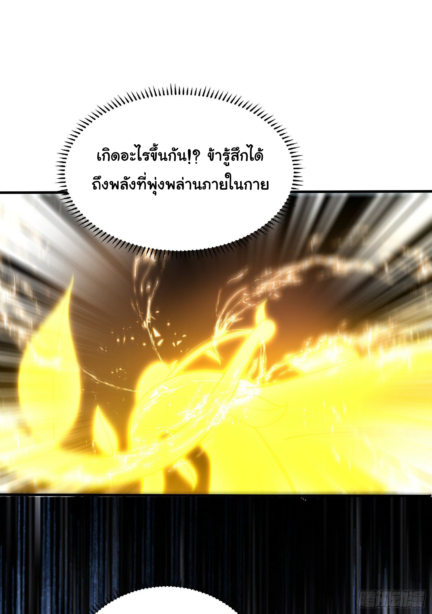 เทพเซียนหมื่นวิถี ตอนที่ 1 หน้า 47