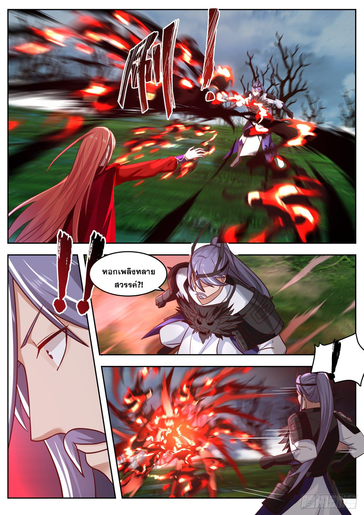 ปฐมบุรุษแห่งยุค (ทันจีน) ตอนที่ 64 หน้า 10