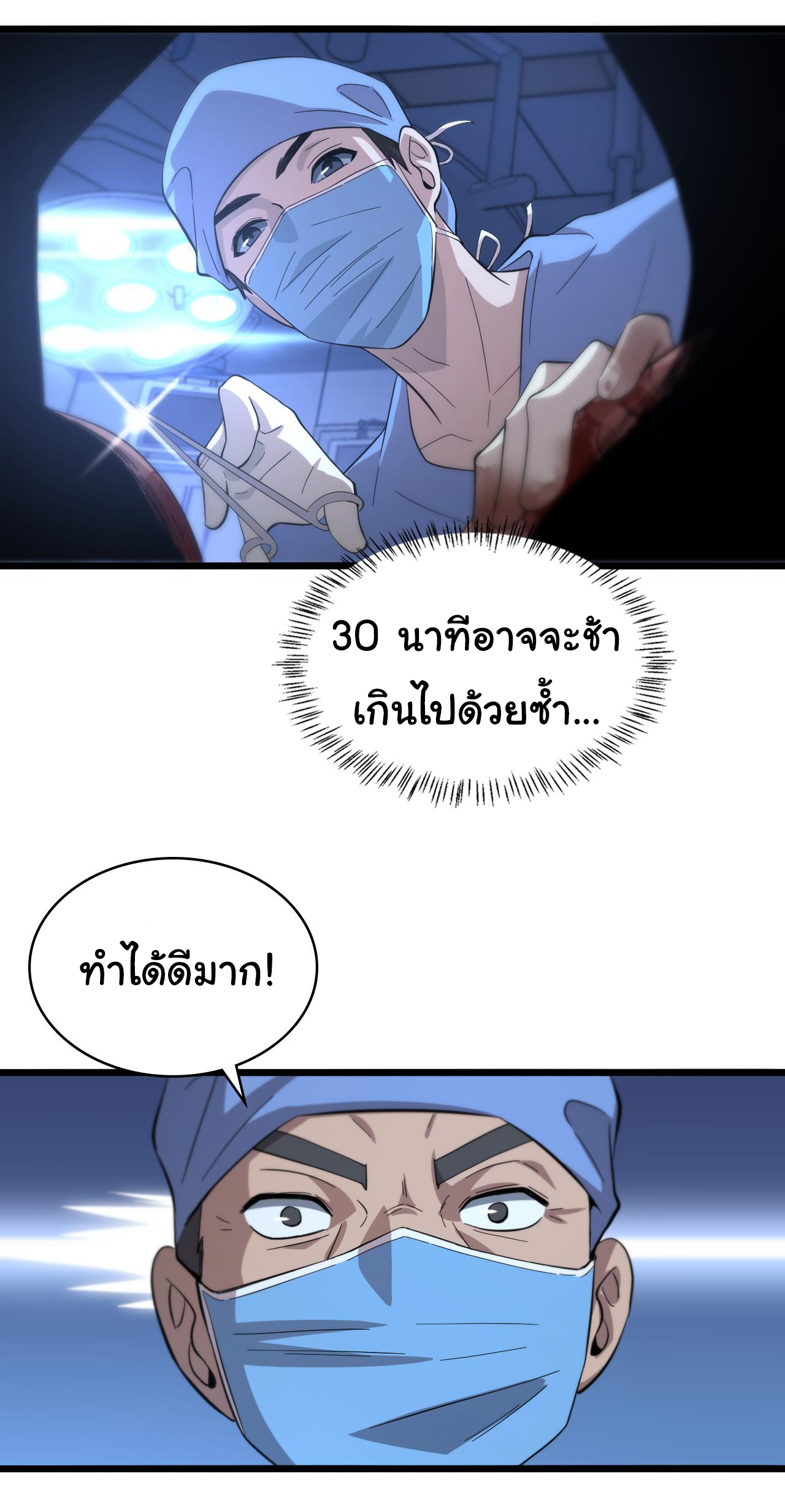 สุดยอดระบบของหมอหลิงหรัน ตอนที่ 144 หน้า 8