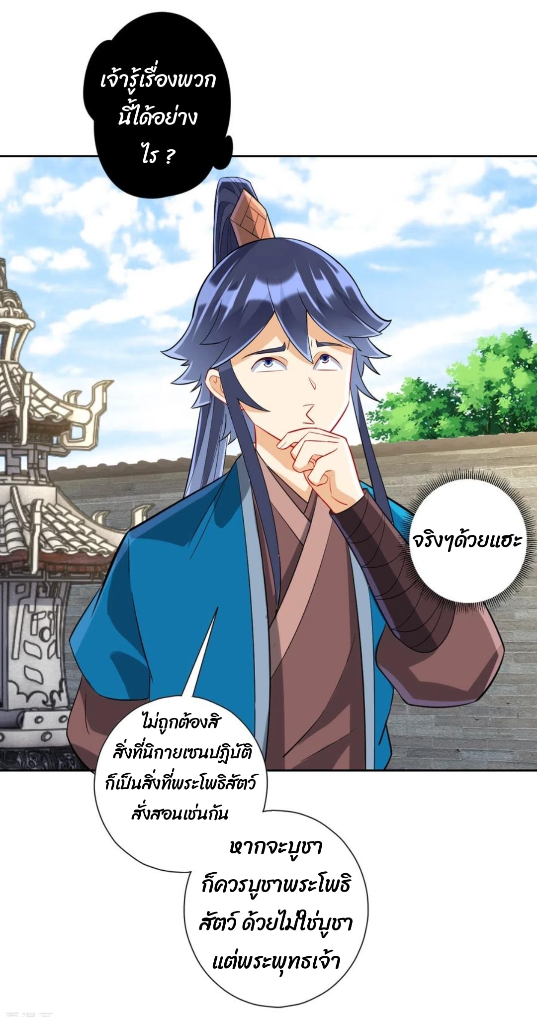 ข้ารับใช้ชั้นหนึ่ง ตอนที่ 168 หน้า 11