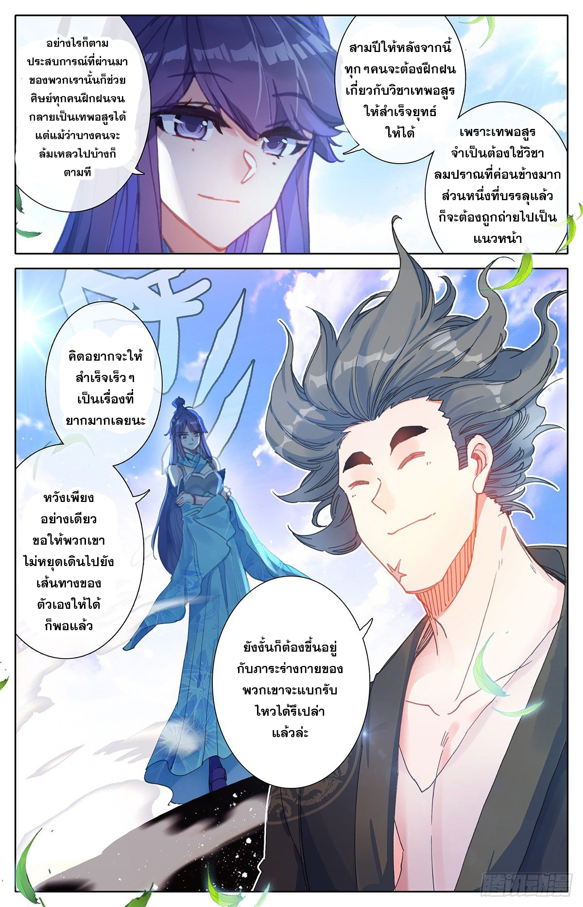 Azure Legacy (ทันจีน) ตอนที่ 63 หน้า 17