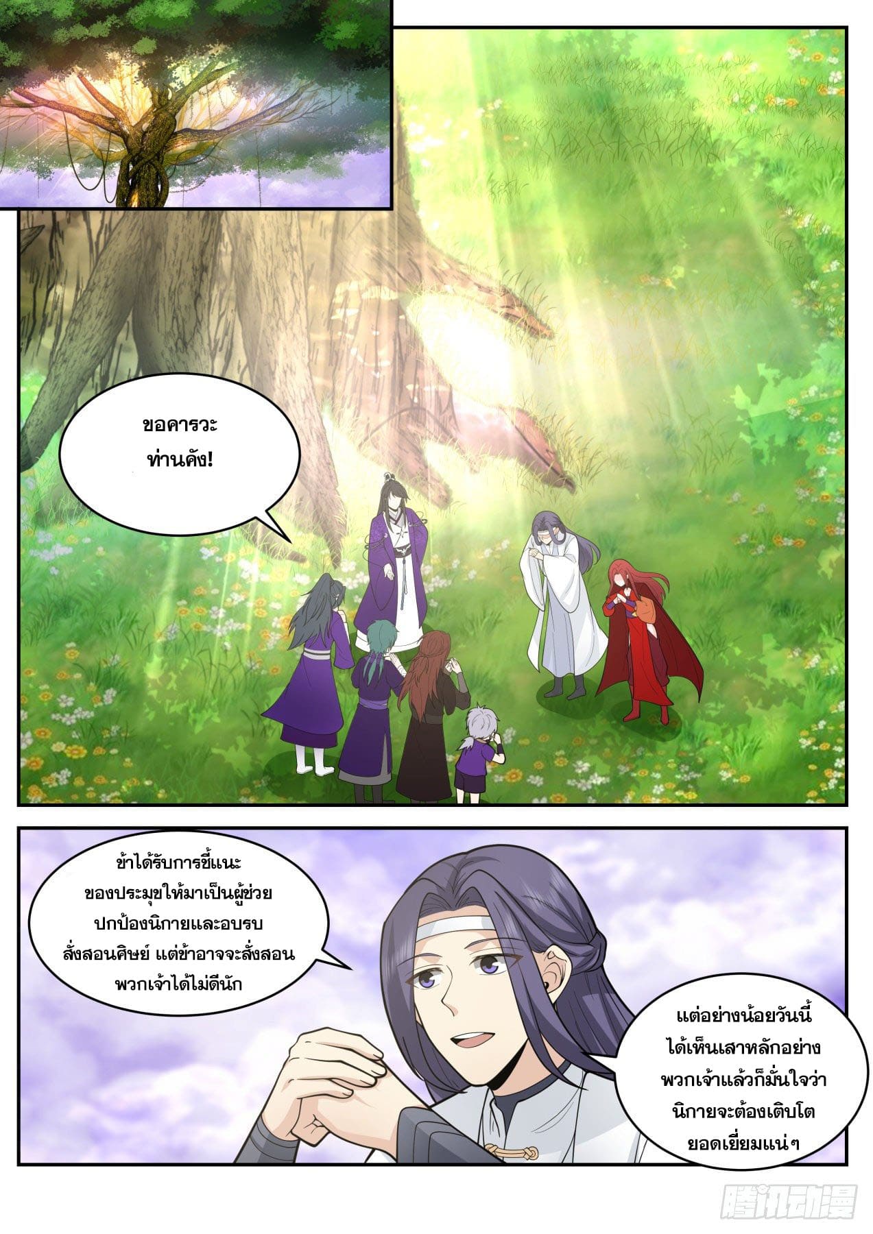 ปฐมบุรุษแห่งยุค (ทันจีน) ตอนที่ 156 หน้า 8