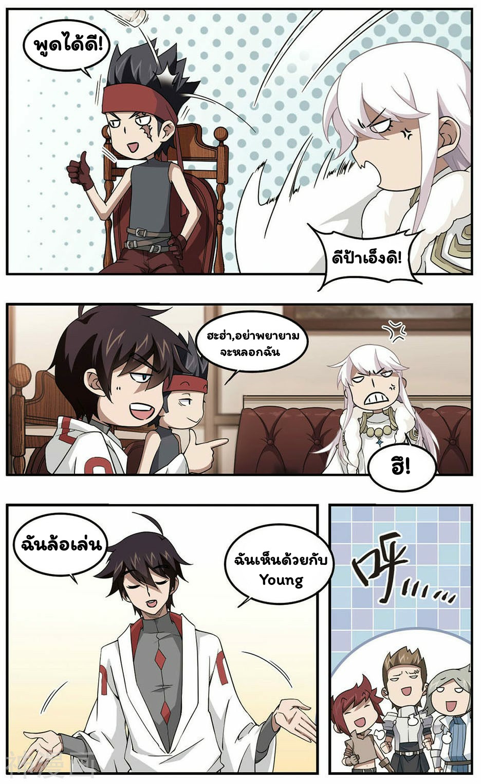 จอมเวทย์กังฟู ตอนที่ 29 หน้า 4