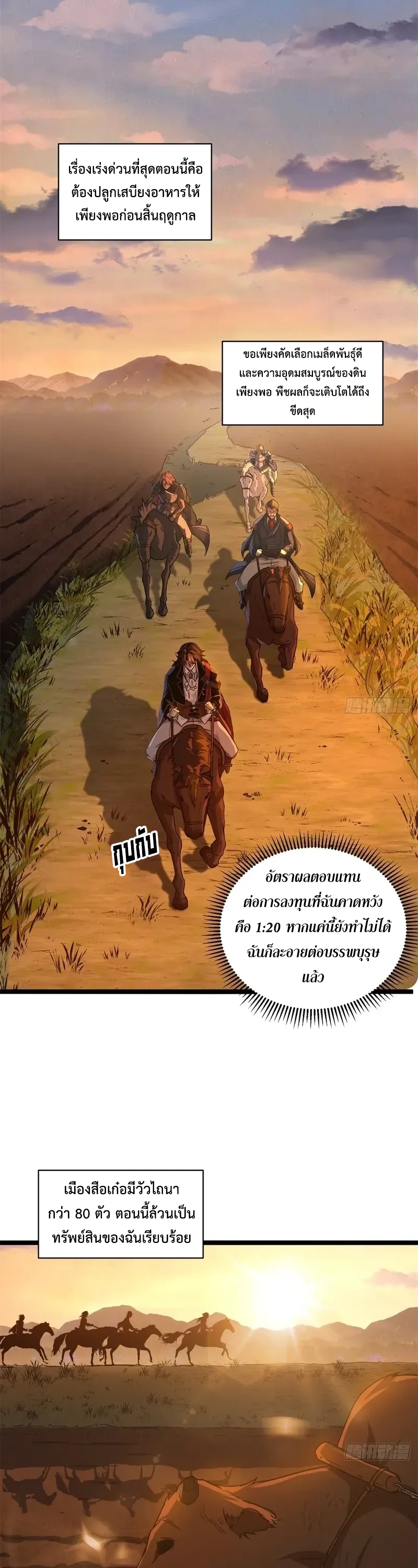 ถูกส่งไปทำไร่นา แต่กลับกลายเป็นจักรพรรดิแห่งจักรวรรดิซะงั้น? - I Just Wanted You to Farm, How Did You Become Emperor of an Empire? ตอนที่ 4 หน้า 23