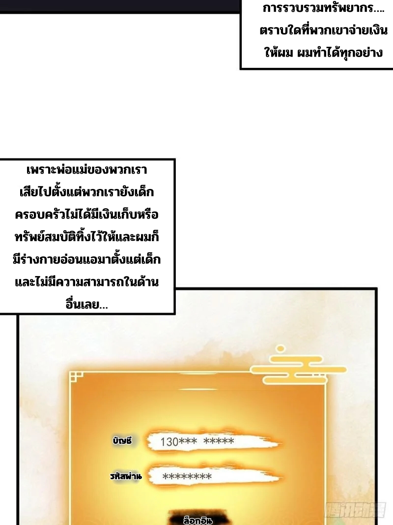มีบางอย่างผิดปกติกับบัญชีนี้ ตอนที่ 2 หน้า 21
