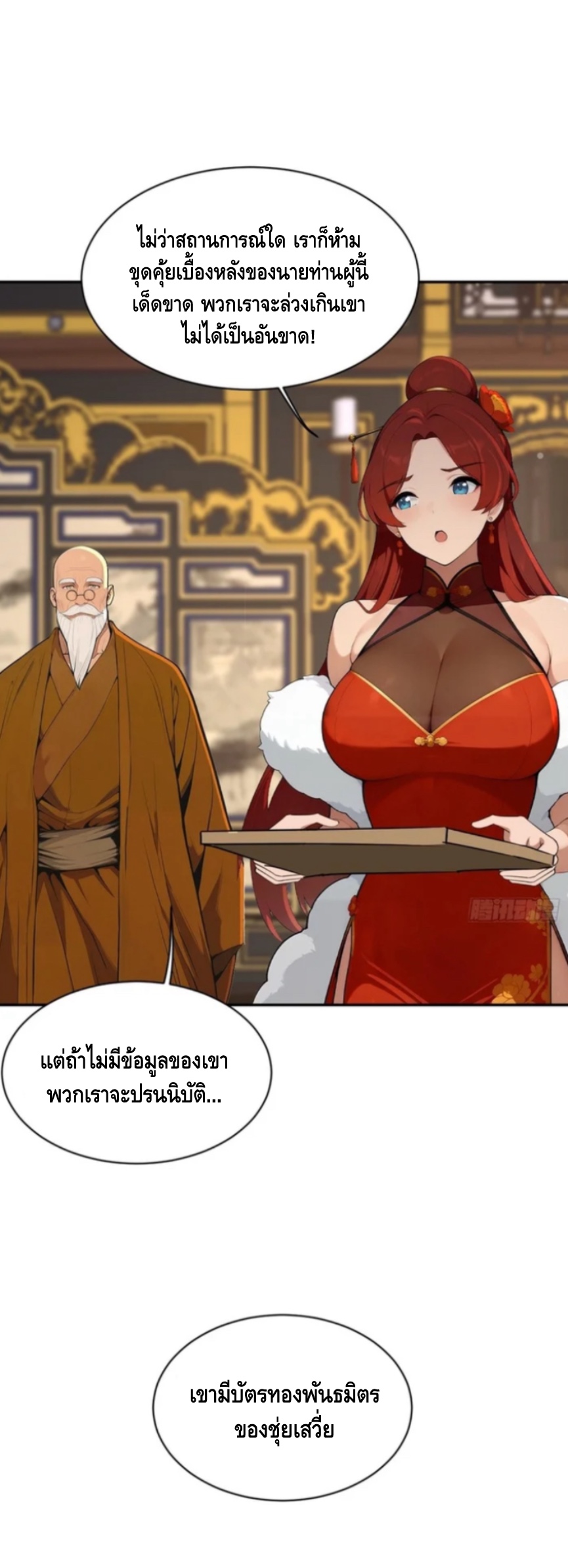 ฝีมือของข้าทำเอาทั้งวงการผู้บำเพ็ญต้องสั่นสะเทือน! ตอนที่ 7 หน้า 24