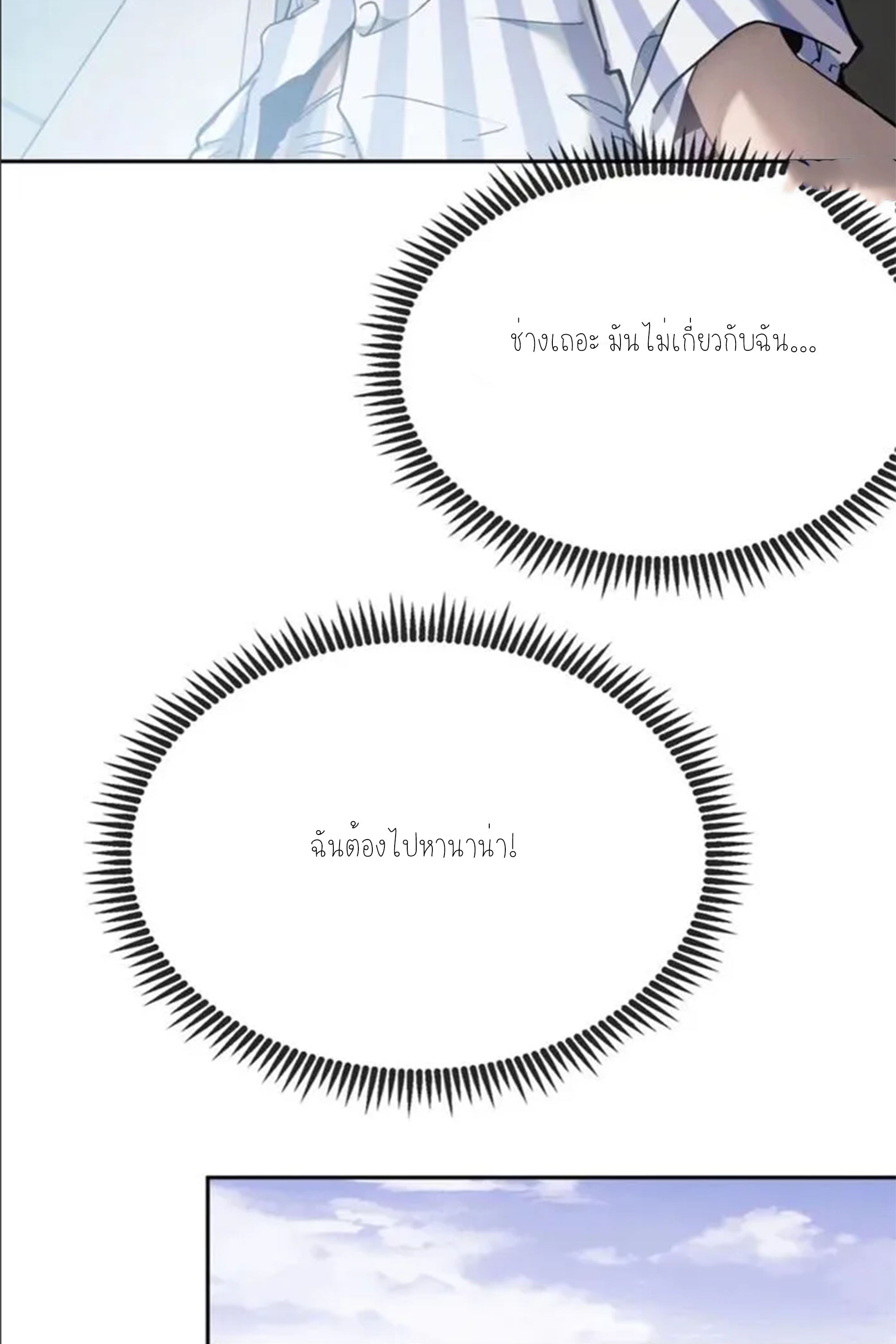 เซียนพิศวงแห่งวิถีลี้ลับ~ ตอนที่ 8 หน้า 10