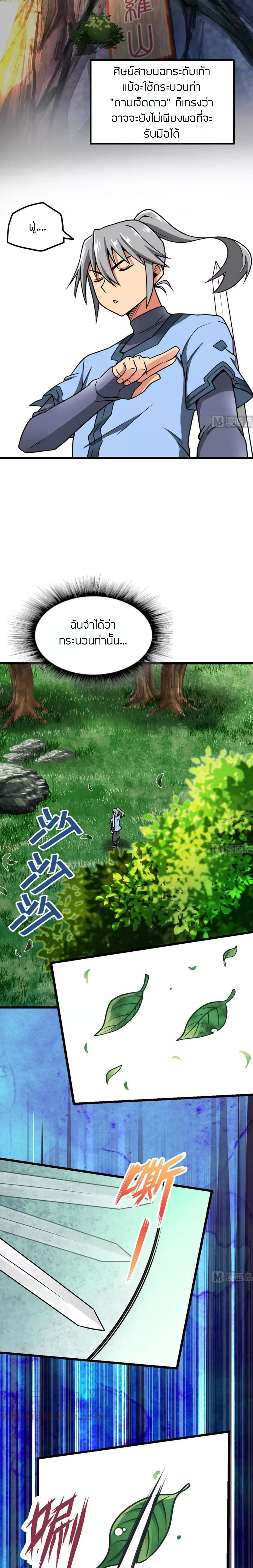 Peerless sword god เทพกระบี่ไรเทียมทาน ตอนที่ 6 หน้า 5