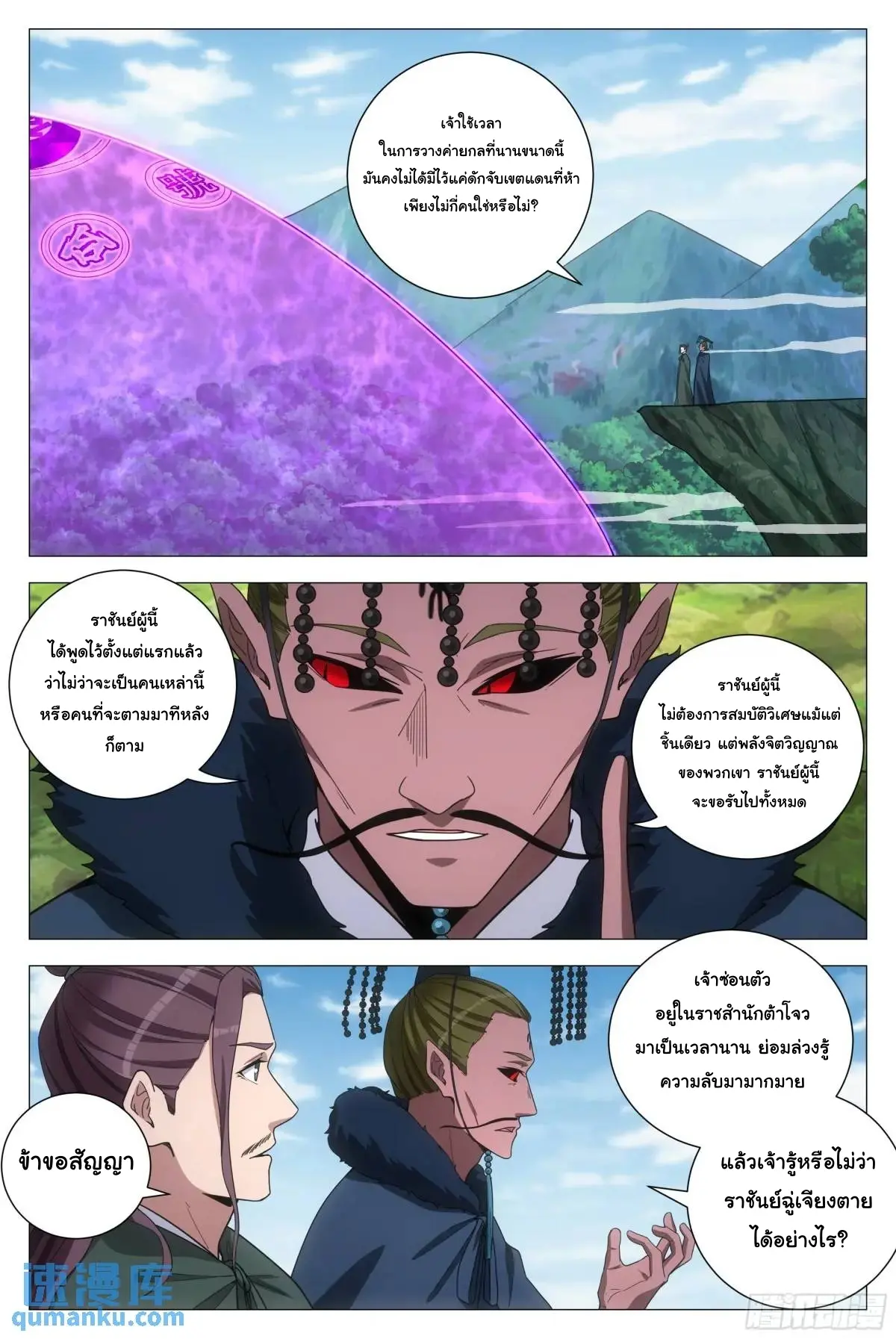 Great Zhou Immort Officials - ข้าราชการอมตะ ตอนที่ 239 หน้า 4