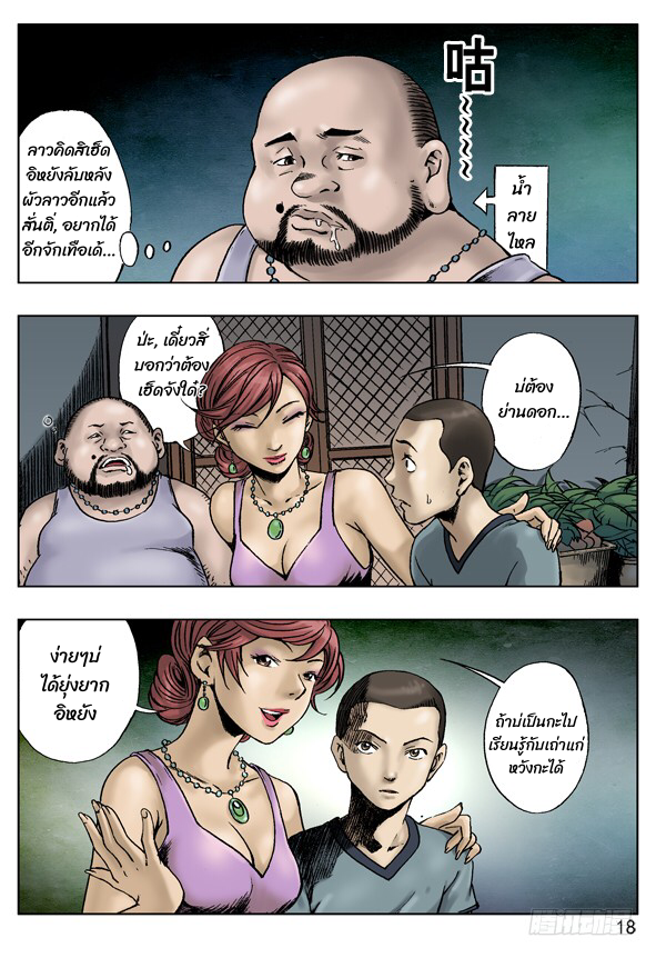 Chinese Thriller มือปราบสัมภเวสี ตอนที่ 6 หน้า 2