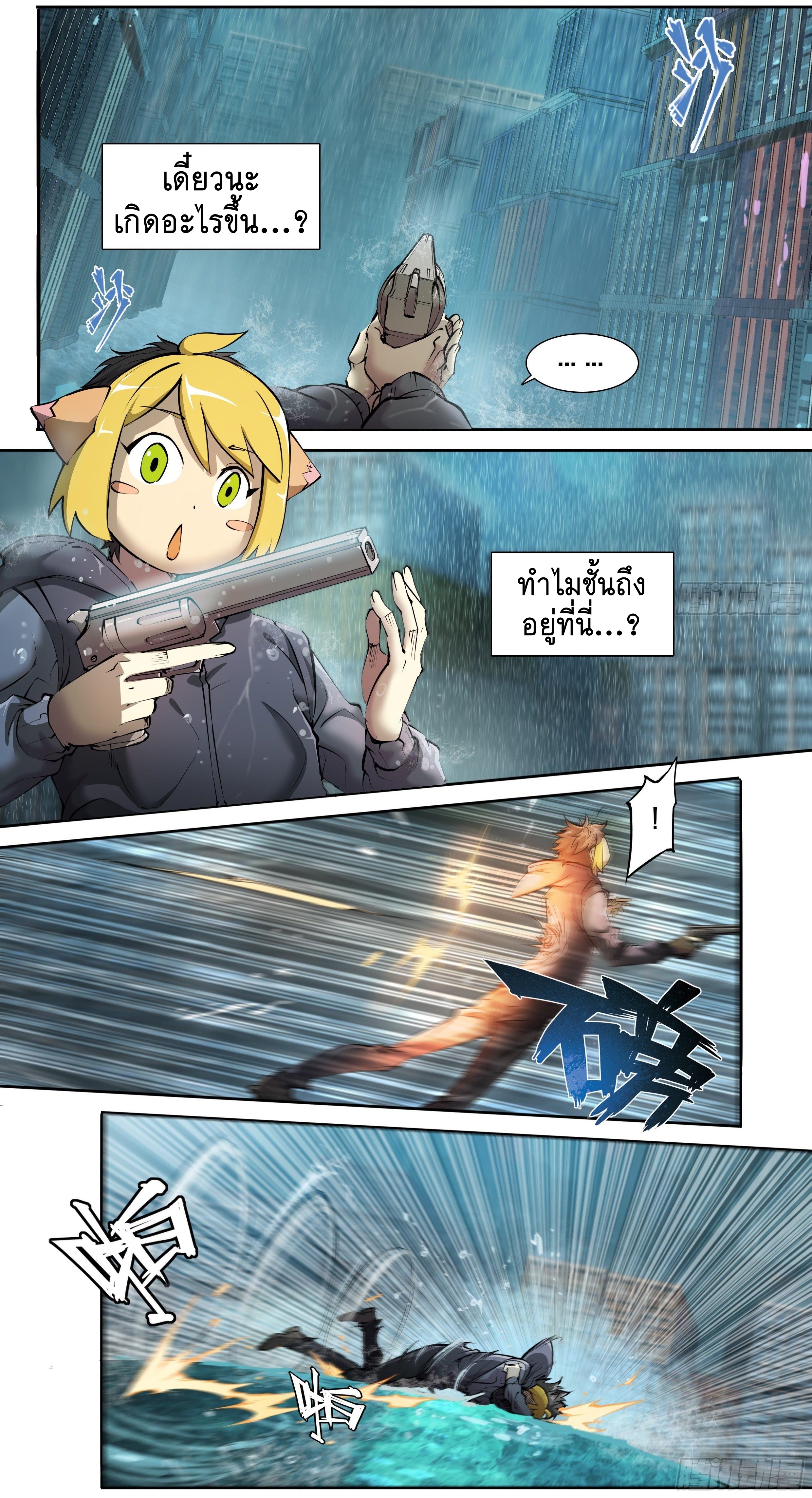 Apocalypse Forecast ตอนที่ 44 หน้า 14