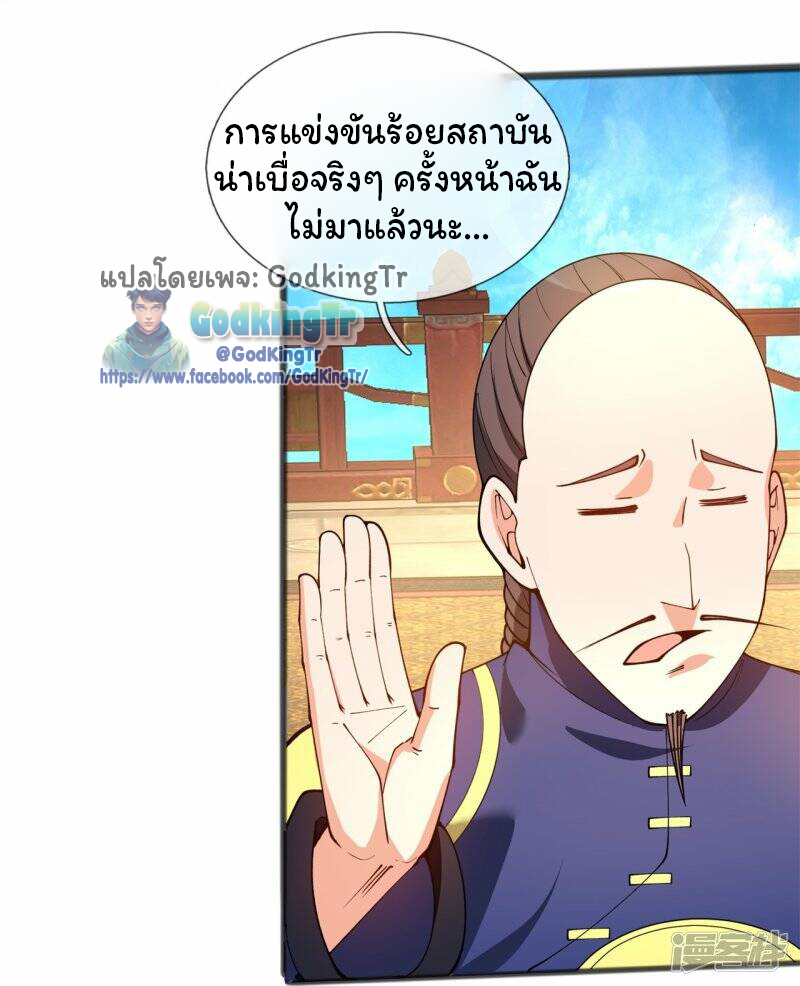 ราชาเทพนิรันดร์ (Eternal god king) ตอนที่ 313 หน้า 8