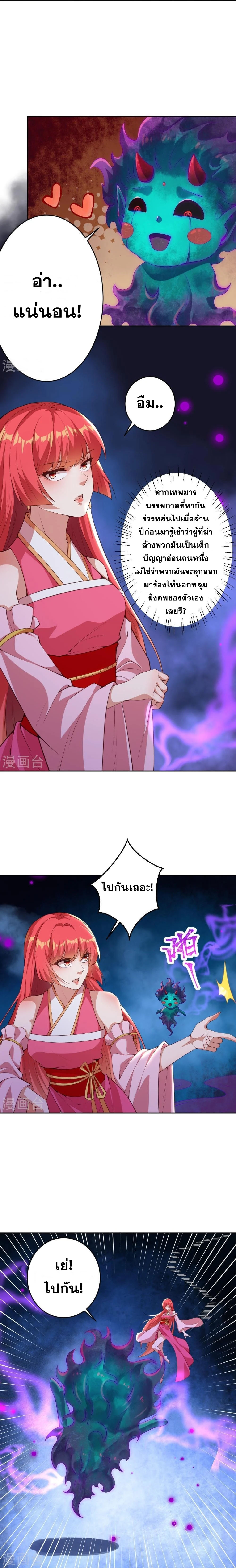 Against the Gods - อสูรพลิกฟ้า ตอนที่ 430 หน้า 9