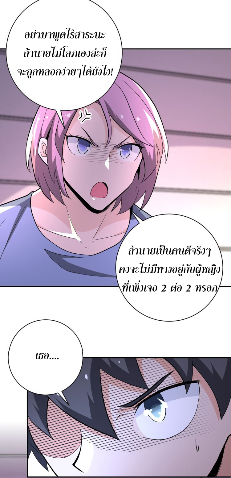 Apocalyptic Super System ตอนที่ 133 หน้า 26